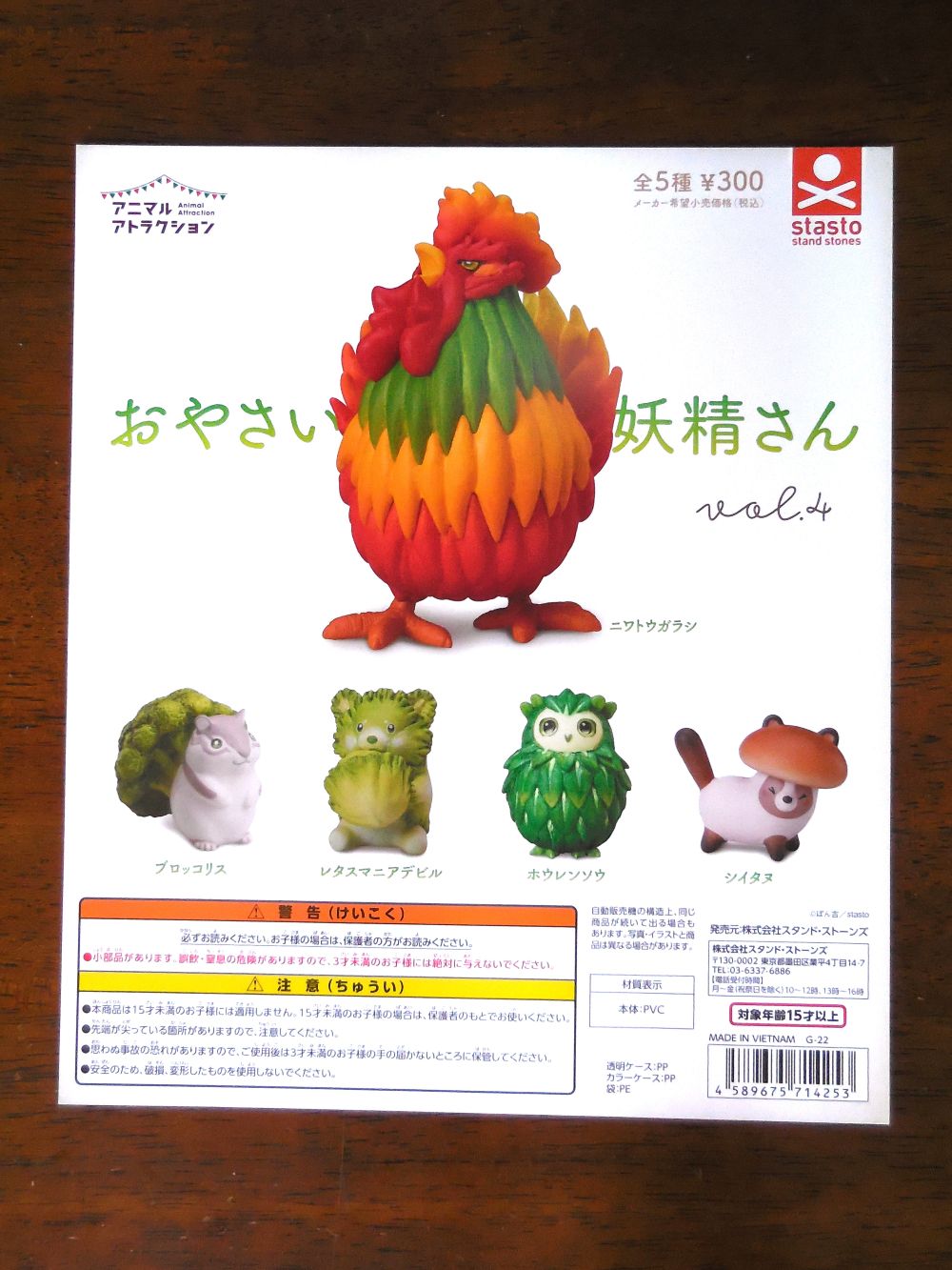 おやさい妖精さん　Vol.4　全5種コンプリートセット