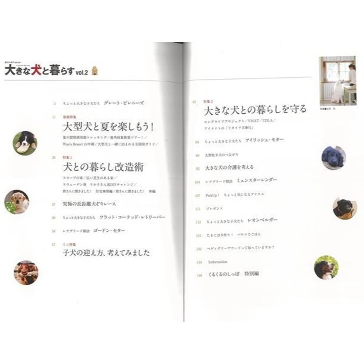 大きな犬と暮らす　Ｖｏｌ．２