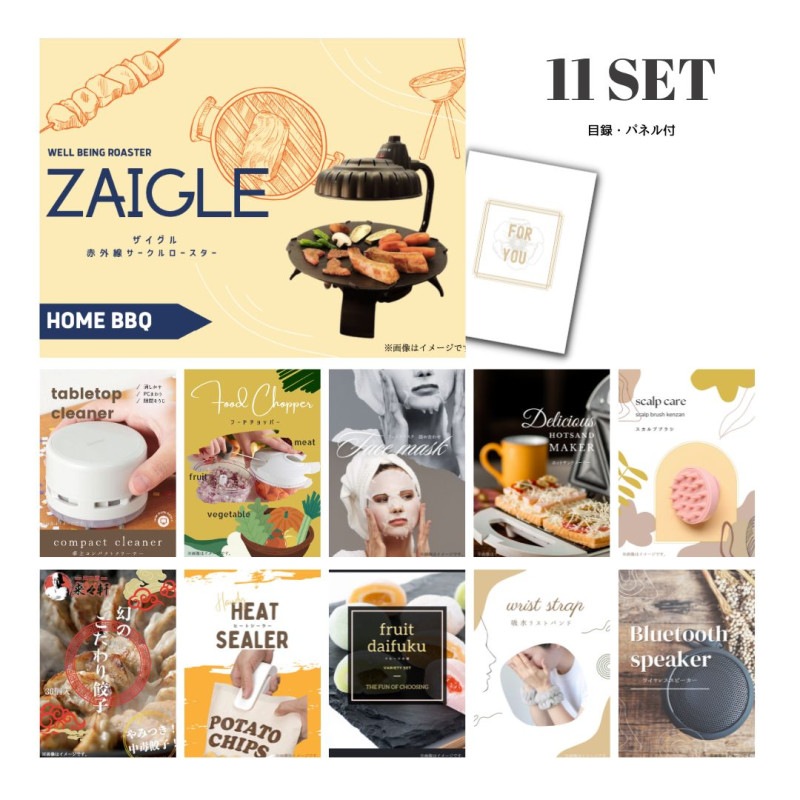 結婚式 景品 【ときめき 11点セット】 ザイグル ( ZAIGLE ) 目録 A3パネル付｜有効期限無し 二次会 おしゃれ おすすめ 新パネル