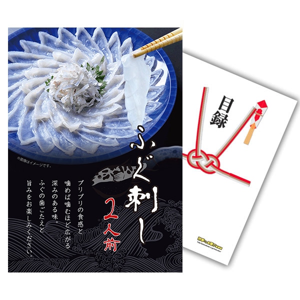 二次会 景品 【単品】 ふぐ刺し 2人前 目録 A4パネル付｜有効期限無し 結婚式 ビンゴ イベント おすすめ