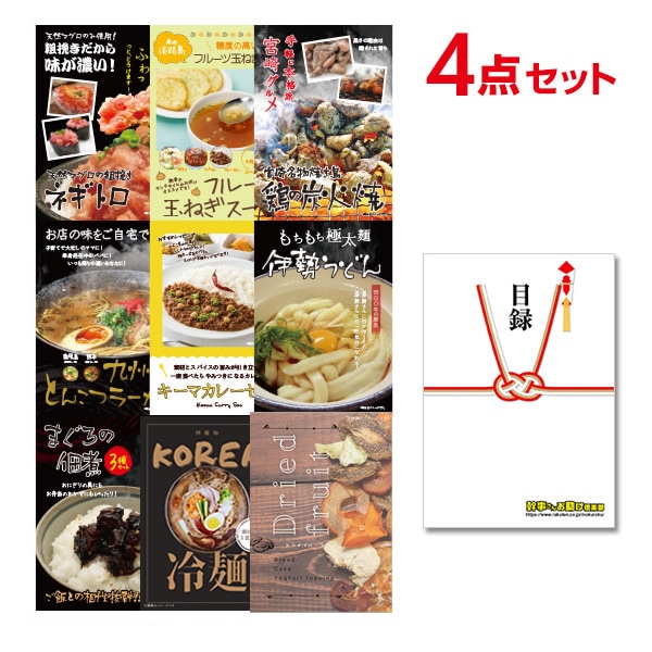 二次会 景品 【追加用セット】 選べるグルメ景品 4点セット】 目録 A4パネル付｜有効期限無し 結婚式 ビンゴ イベント おすすめ