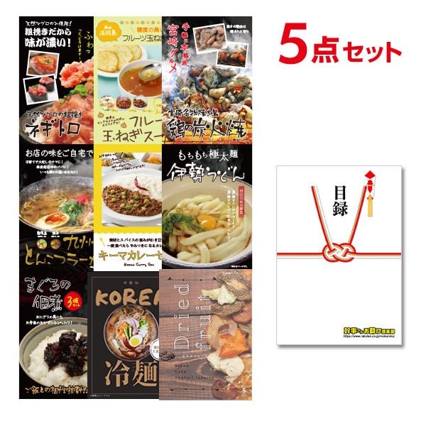 二次会 景品 【追加用セット】 選べるグルメ景品 5点セット】 目録 A4パネル付｜有効期限無し 結婚式 ビンゴ イベント おすすめ