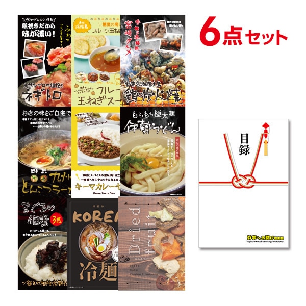 二次会 景品 【追加用セット】 選べるグルメ景品 6点セット】 目録 A4パネル付｜有効期限無し 結婚式 ビンゴ イベント おすすめ