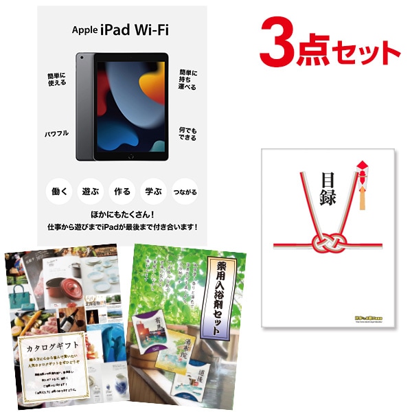 二次会 景品 【おまかせ 3点セット】 Apple iPad Wi-Fiモデル 64GB 目録 A3パネル付｜有効期限無し 結婚式 ビンゴ イベント おすすめ