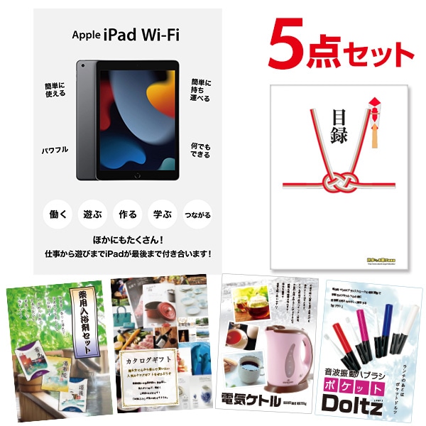 二次会 景品 【おまかせ 5点セット】 Apple iPad Wi-Fiモデル 64GB 目録 A3パネル付｜有効期限無し 結婚式 ビンゴ イベント おすすめ