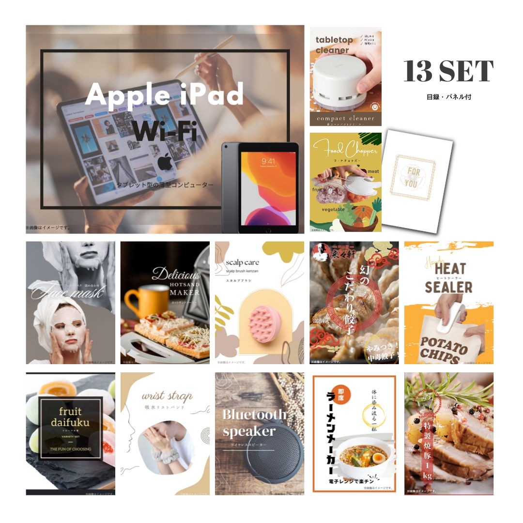 結婚式 景品 【ときめき 13点セット】 Apple iPad Wi-Fiモデル 64GB 目録 A3パネル付｜有効期限無し 二次会 おしゃれ おすすめ 新パネル