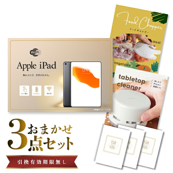 結婚式 景品 【ときめき 3点セット】 Apple iPad Wi-Fiモデル 64GB 目録 A3パネル付｜有効期限無し 二次会 おしゃれ おすすめ 新パネル