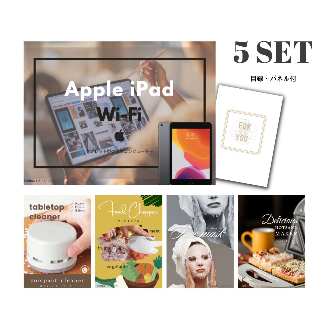 結婚式 景品 【ときめき 5点セット】 Apple iPad Wi-Fiモデル 64GB 目録 A3パネル付｜有効期限無し 二次会 おしゃれ おすすめ 新パネル