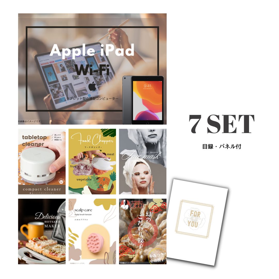 結婚式 景品 【ときめき 7点セット】 Apple iPad Wi-Fiモデル 64GB 目録 A3パネル付｜有効期限無し 二次会 おしゃれ おすすめ 新パネル