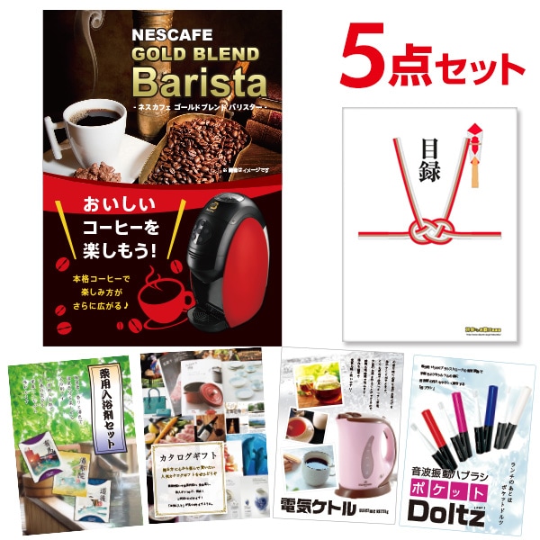 二次会 景品 【おまかせ 5点セット】 ネスカフェ ゴールドブレンド バリスタ 目録 A3パネル付｜有効期限無し 結婚式 ビンゴ イベント おすすめ