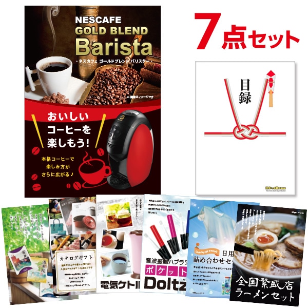 二次会 景品 【おまかせ 7点セット】 ネスカフェ ゴールドブレンド バリスタ 目録 A3パネル付｜有効期限無し 結婚式 ビンゴ イベント おすすめ