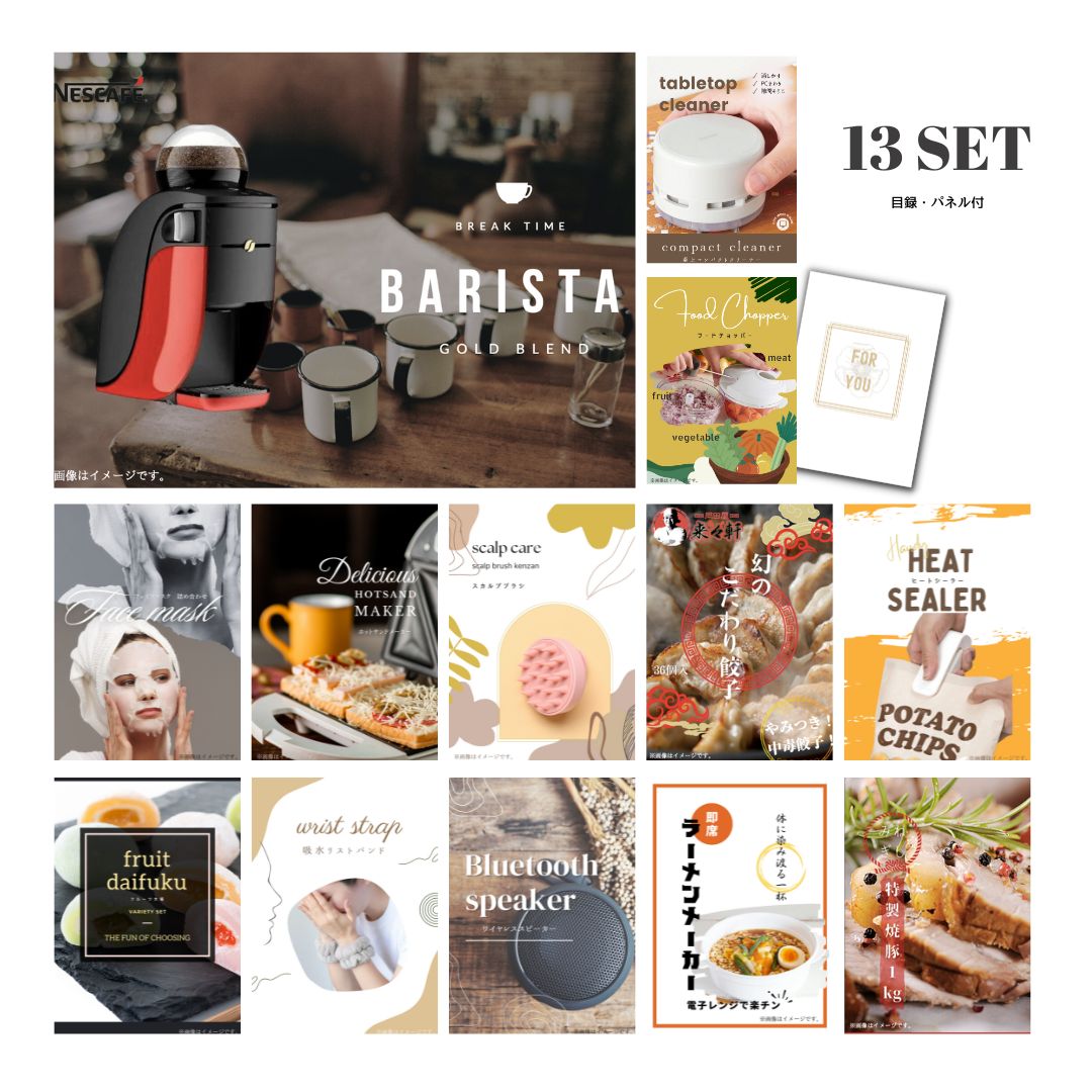 結婚式 景品 【ときめき 13点セット】 ネスカフェ ゴールドブレンド バリスタ 目録 A3パネル付｜有効期限無し 二次会 おしゃれ おすすめ 新パネル