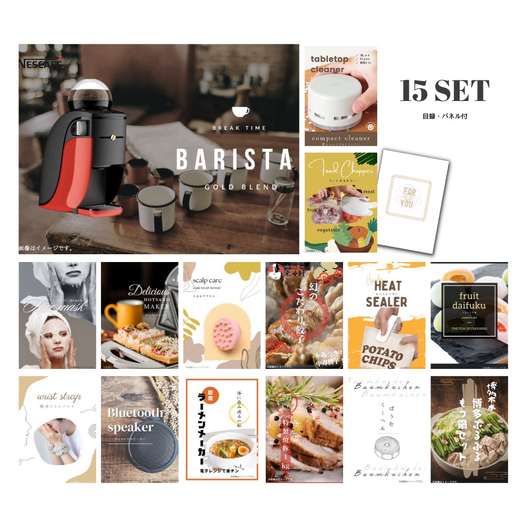 結婚式 景品 【ときめき 15点セット】 ネスカフェ ゴールドブレンド バリスタ 目録 A3パネル付｜有効期限無し 二次会 おしゃれ おすすめ 新パネル