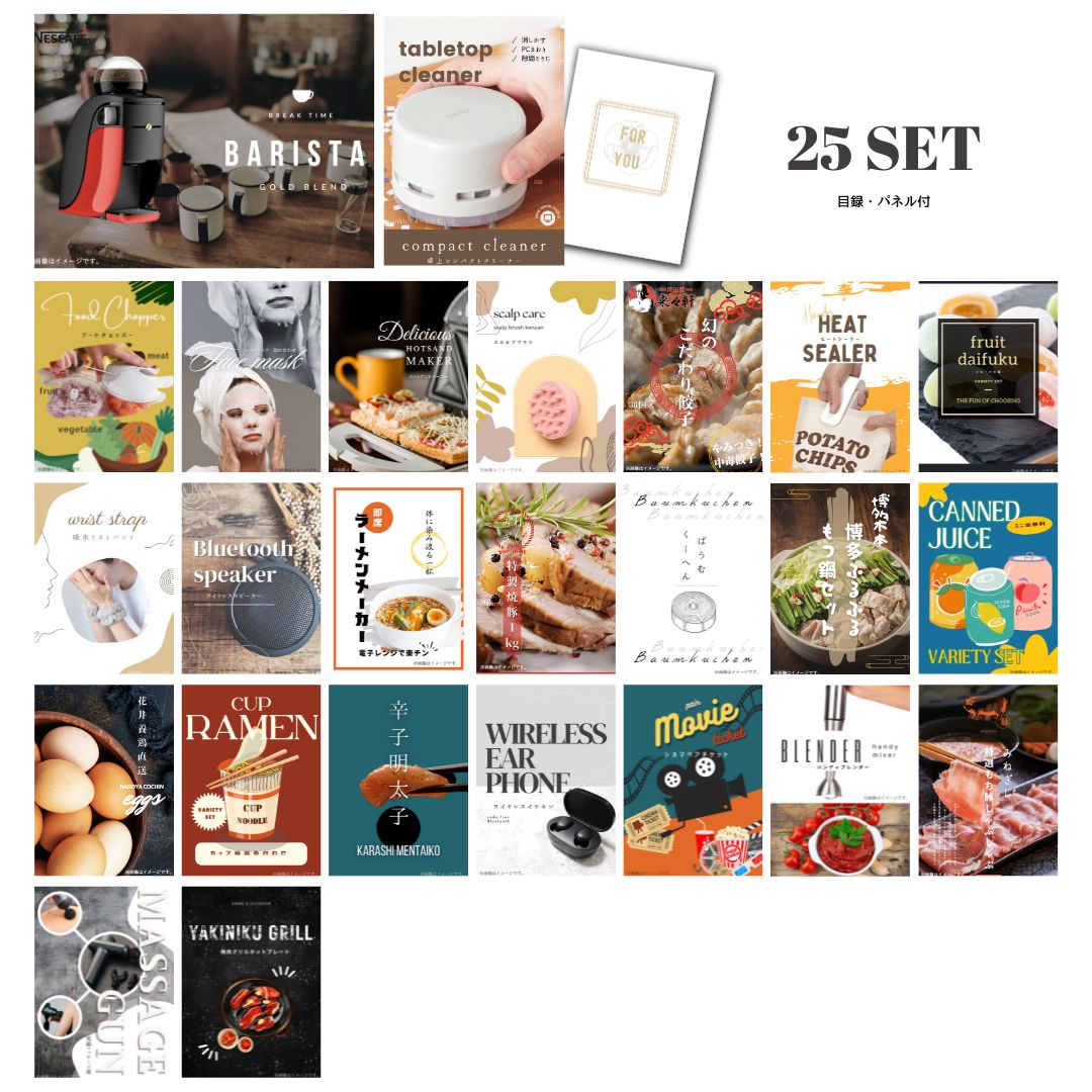 結婚式 景品 【ときめき 25点セット】 ネスカフェ ゴールドブレンド バリスタ 目録 A3パネル付｜有効期限無し 二次会 おしゃれ おすすめ 新パネル