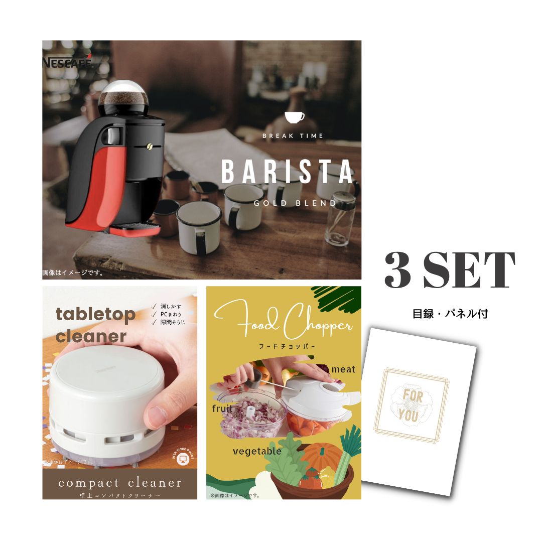 結婚式 景品 【ときめき 3点セット】 ネスカフェ ゴールドブレンド バリスタ 目録 A3パネル付｜有効期限無し 二次会 おしゃれ おすすめ 新パネル