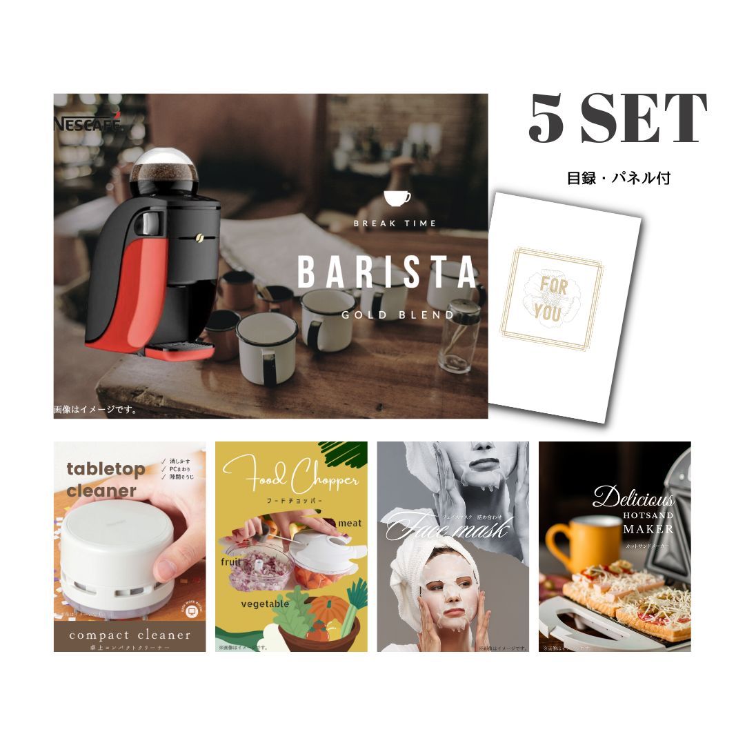 結婚式 景品 【ときめき 5点セット】 ネスカフェ ゴールドブレンド バリスタ 目録 A3パネル付｜有効期限無し 二次会 おしゃれ おすすめ 新パネル