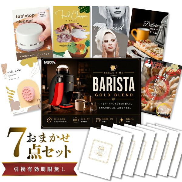 結婚式 景品 【ときめき 7点セット】 ネスカフェ ゴールドブレンド バリスタ 目録 A3パネル付｜有効期限無し 二次会 おしゃれ おすすめ 新パネル