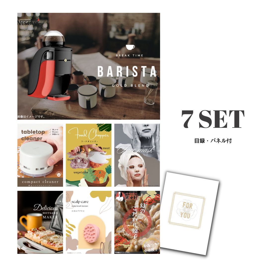 結婚式 景品 【ときめき 7点セット】 ネスカフェ ゴールドブレンド バリスタ 目録 A3パネル付｜有効期限無し 二次会 おしゃれ おすすめ 新パネル