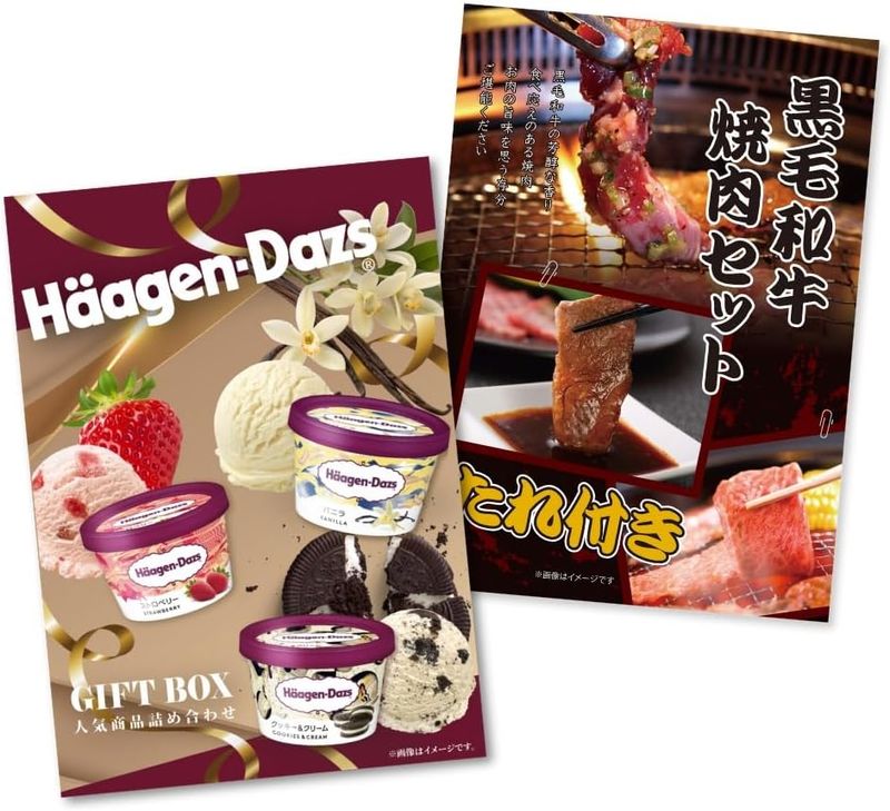 二次会 景品 【超豪華 景品 2点セット】 黒毛和牛焼肉セット ハーゲンダッツ 人気商品詰め合わせ 目録 全てA3パネル付｜有効期限無し 結婚式 ビンゴ イベント おすすめ
