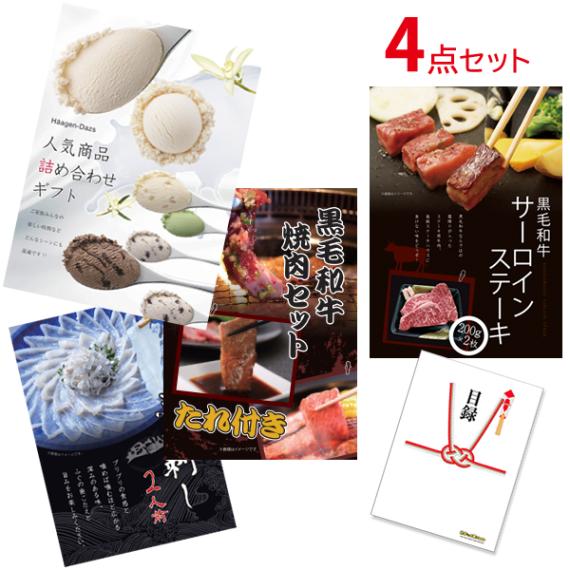 二次会 景品 【超豪華 景品 4点セット】 黒毛和牛サーロイン ハーゲンダッツ 黒毛和牛焼肉 ふぐ刺し 目録 全てA3パネル付｜有効期限無し 結婚式 ビンゴ イベント おすすめ