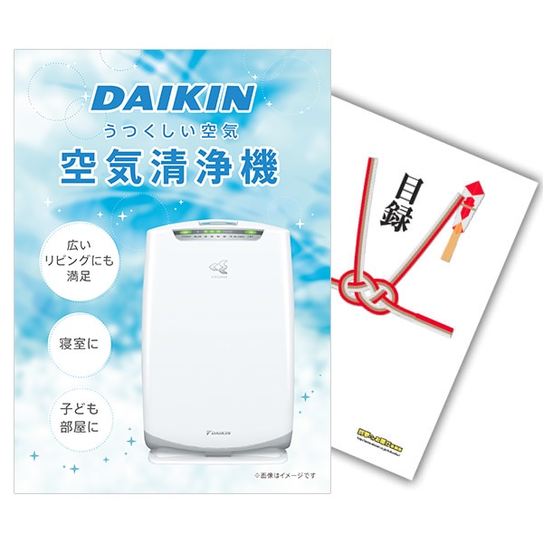 二次会 景品 【単品】 空気清浄機 ダイキン 目録 A3パネル付｜有効期限無し 結婚式 ビンゴ イベント おすすめ