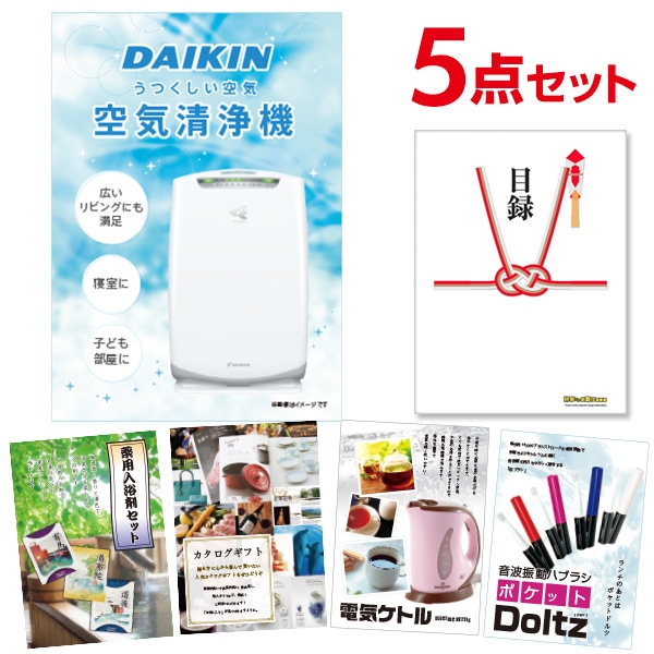 二次会 景品 【おまかせ 5点セット】 空気清浄機 ダイキン 目録 A3パネル付｜有効期限無し 結婚式 ビンゴ イベント おすすめ