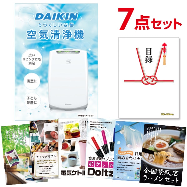 二次会 景品 【おまかせ 7点セット】 空気清浄機 ダイキン 目録 A3パネル付｜有効期限無し 結婚式 ビンゴ イベント おすすめ