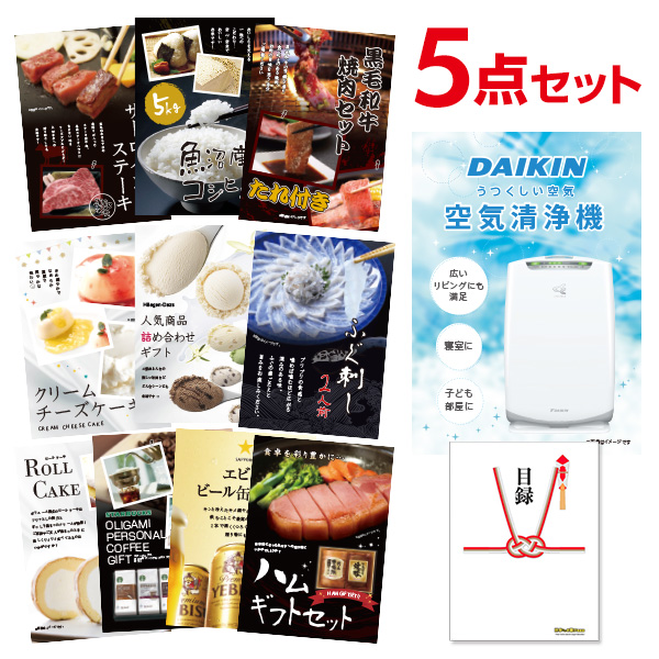 二次会 景品 空気清浄機 ダイキン 【ハーゲンダッツ等の中から選べる豪華グルメ 景品5点セット】 目録 A3パネル付｜有効期限無し 結婚式 ビンゴ イベント おすすめ