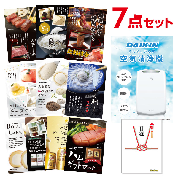 二次会 景品 空気清浄機 ダイキン 【ハーゲンダッツ等の中から選べる豪華グルメ 景品7点セット】 目録 A3パネル付｜有効期限無し 結婚式 ビンゴ イベント おすすめ