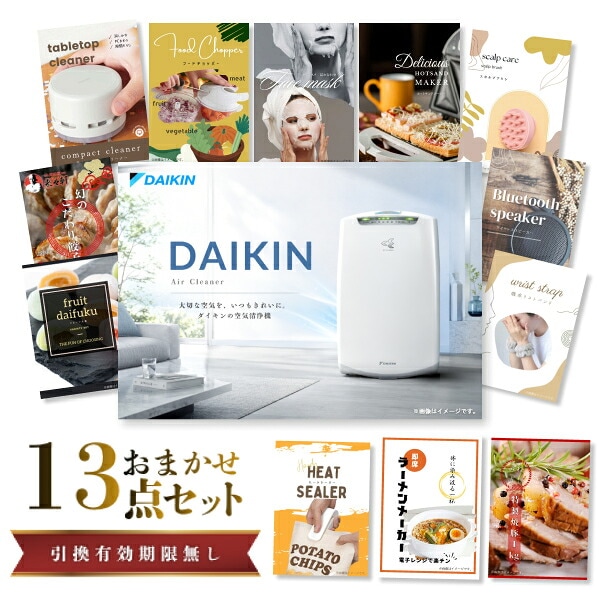 結婚式 景品 【ときめき 13点セット】 空気清浄機 ダイキン 目録 A3パネル付｜有効期限無し 二次会 おしゃれ おすすめ 新パネル