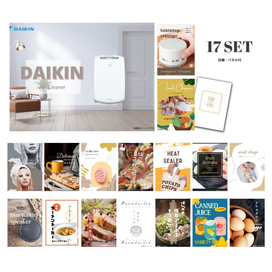 結婚式 景品 【ときめき 17点セット】 空気清浄機 ダイキン 目録 A3パネル付｜有効期限無し 二次会 おしゃれ おすすめ 新パネル