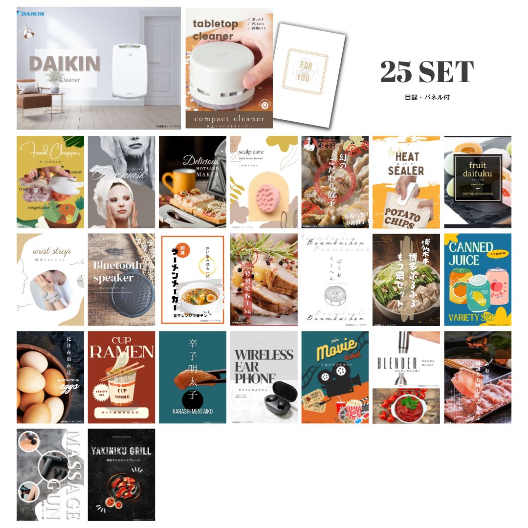 結婚式 景品 【ときめき 25点セット】 空気清浄機 ダイキン 目録 A3パネル付｜有効期限無し 二次会 おしゃれ おすすめ 新パネル