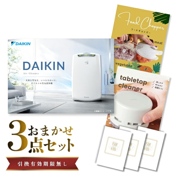 結婚式 景品 【ときめき 3点セット】 空気清浄機 ダイキン 目録 A3パネル付｜有効期限無し 二次会 おしゃれ おすすめ 新パネル