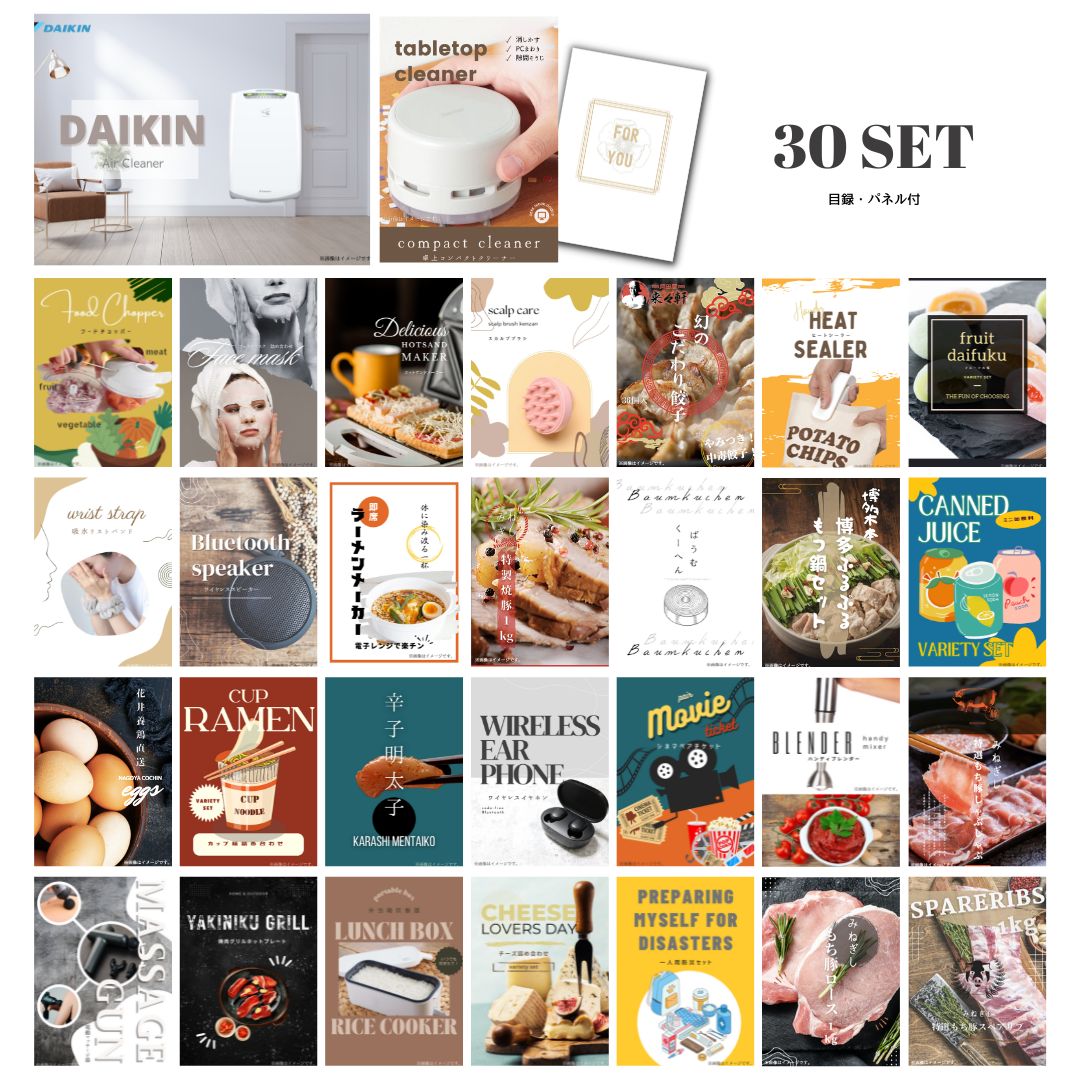 結婚式 景品 【ときめき 30点セット】 空気清浄機 ダイキン 目録 A3パネル付｜有効期限無し 二次会 おしゃれ おすすめ 新パネル