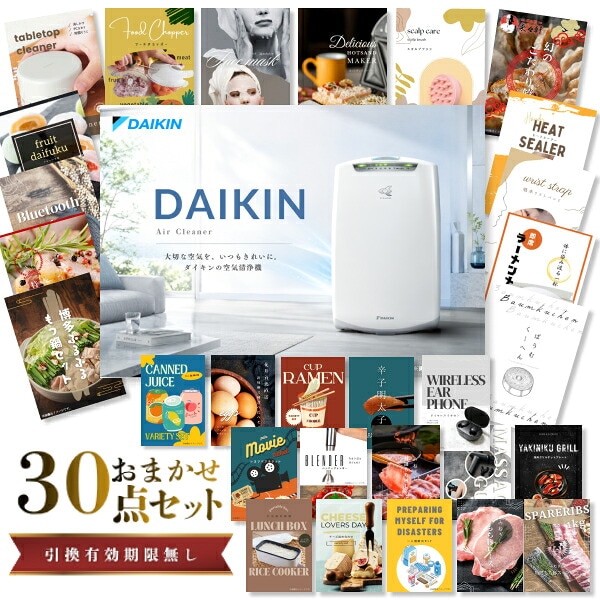 結婚式 景品 【ときめき 30点セット】 空気清浄機 ダイキン 目録 A3パネル付｜有効期限無し 二次会 おしゃれ おすすめ 新パネル