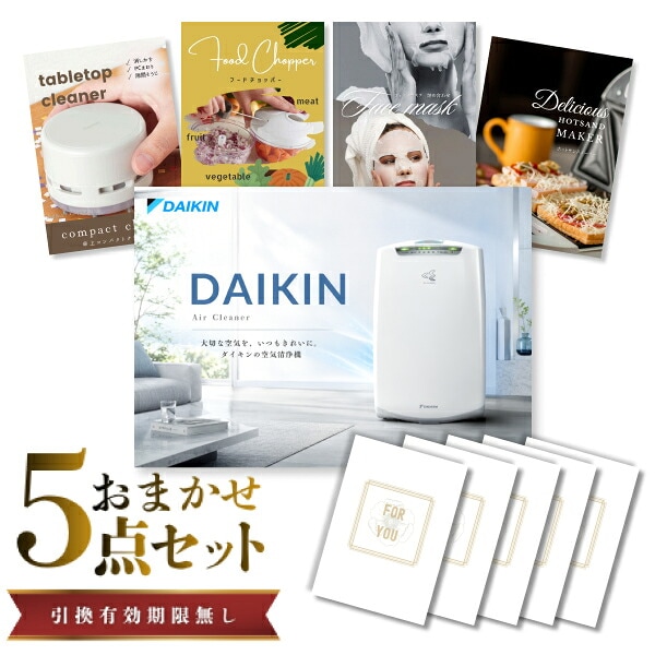 結婚式 景品 【ときめき 5点セット】 空気清浄機 ダイキン 目録 A3パネル付｜有効期限無し 二次会 おしゃれ おすすめ 新パネル