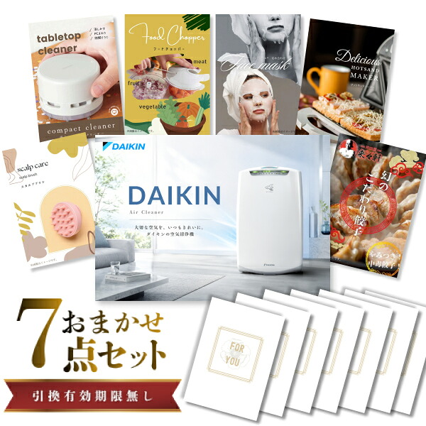 結婚式 景品 【ときめき 7点セット】 空気清浄機 ダイキン 目録 A3パネル付｜有効期限無し 二次会 おしゃれ おすすめ 新パネル