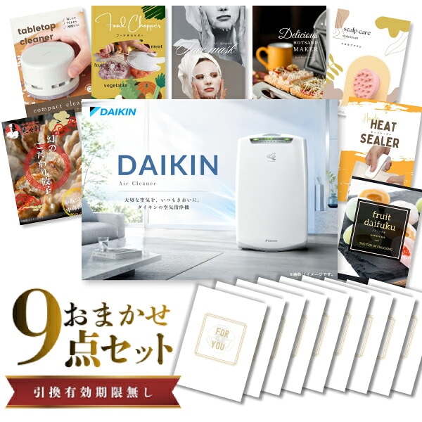 結婚式 景品 【ときめき 9点セット】 空気清浄機 ダイキン 目録 A3パネル付｜有効期限無し 二次会 おしゃれ おすすめ 新パネル