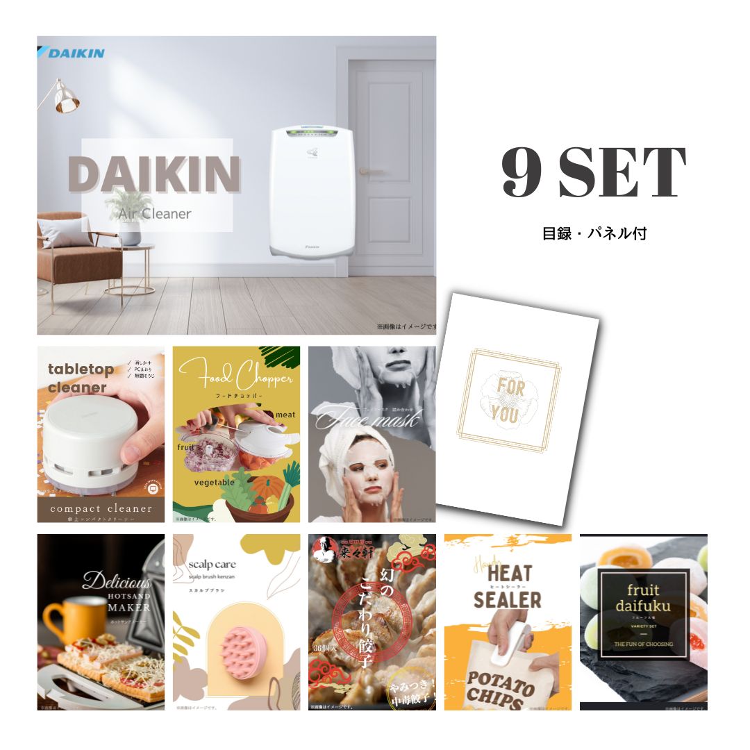 結婚式 景品 【ときめき 9点セット】 空気清浄機 ダイキン 目録 A3パネル付｜有効期限無し 二次会 おしゃれ おすすめ 新パネル