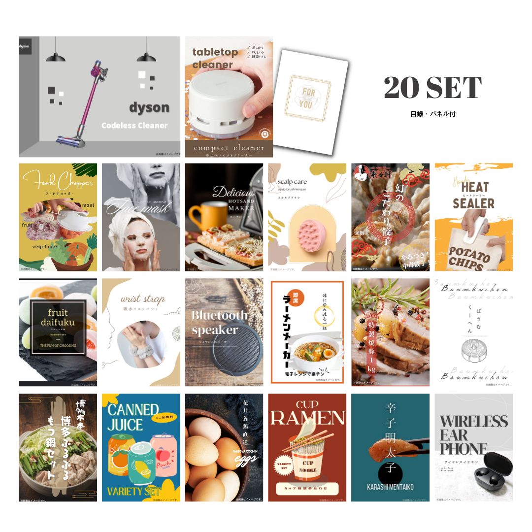結婚式 景品 【ときめき 20点セット】 Dyson ダイソン サイクロン式 コードレス掃除機 目録 A3パネル付｜有効期限無し 二次会 おしゃれ おすすめ 新パネル