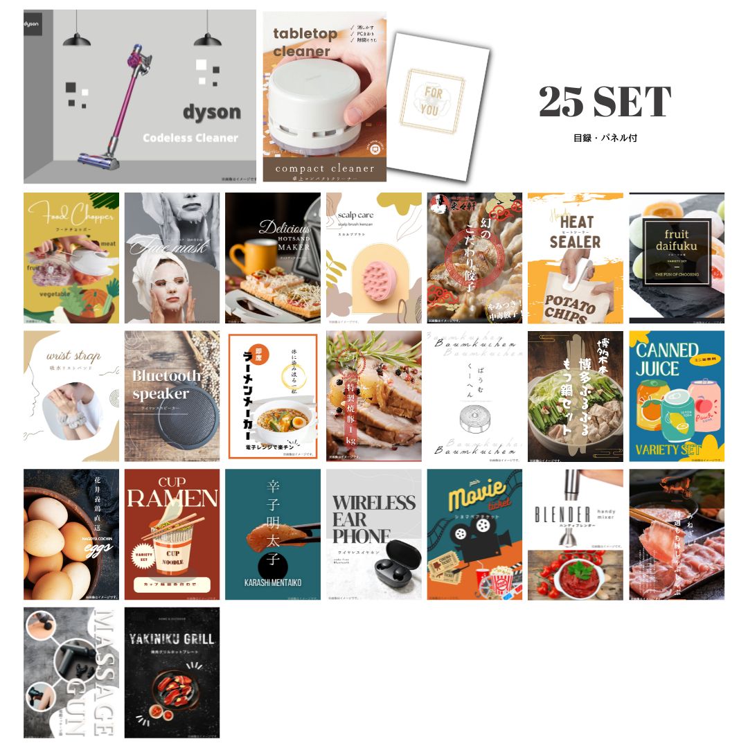 結婚式 景品 【ときめき 25点セット】 Dyson ダイソン サイクロン式 コードレス掃除機 目録 A3パネル付｜有効期限無し 二次会 おしゃれ おすすめ 新パネル