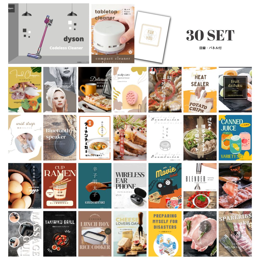 結婚式 景品 【ときめき 30点セット】 Dyson ダイソン サイクロン式 コードレス掃除機 目録 A3パネル付｜有効期限無し 二次会 おしゃれ おすすめ 新パネル