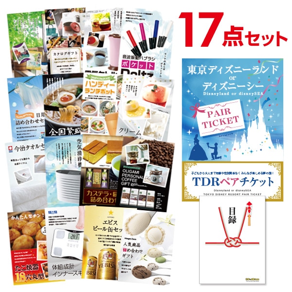 二次会 景品 【おまかせ 17点セット】 ディズニーペアチケット ディズニーランド or ディズニーシー 目録 A3パネル付｜有効期限無し 結婚式 ビンゴ イベント おすすめ