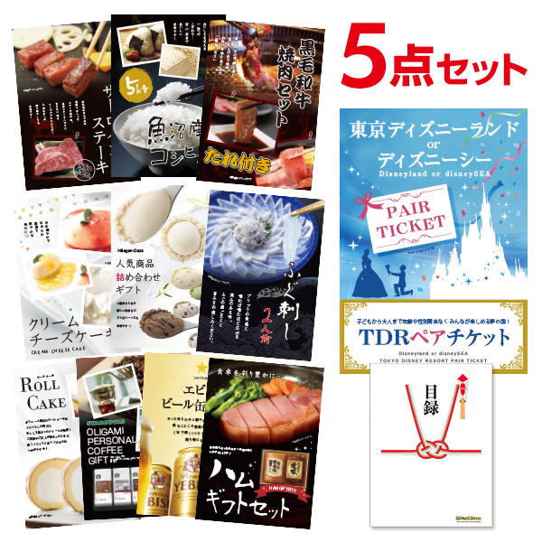 二次会 景品 ディズニーペアチケット ディズニーランド or ディズニーシー 【ハーゲンダッツ等の中から選べる豪華グルメ 景品5点セット】 目録 A3パネル付｜有効期限無し 結婚式 ビンゴ イベント おすすめ