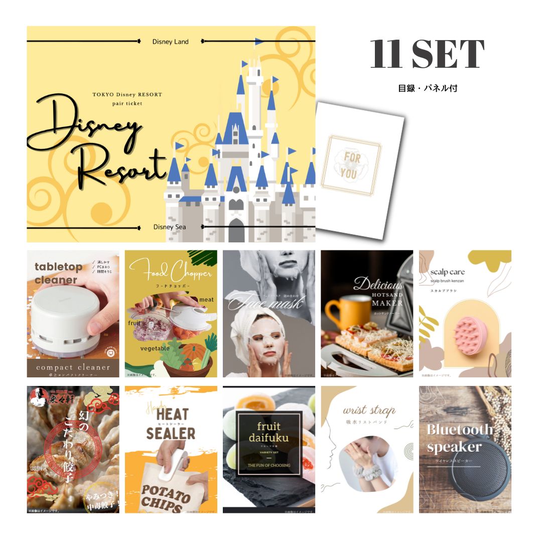 結婚式 景品 【ときめき 11点セット】 ディズニーペアチケット ディズニーランド or ディズニーシー 目録 A3パネル付｜有効期限無し 二次会 おしゃれ おすすめ 新パネル