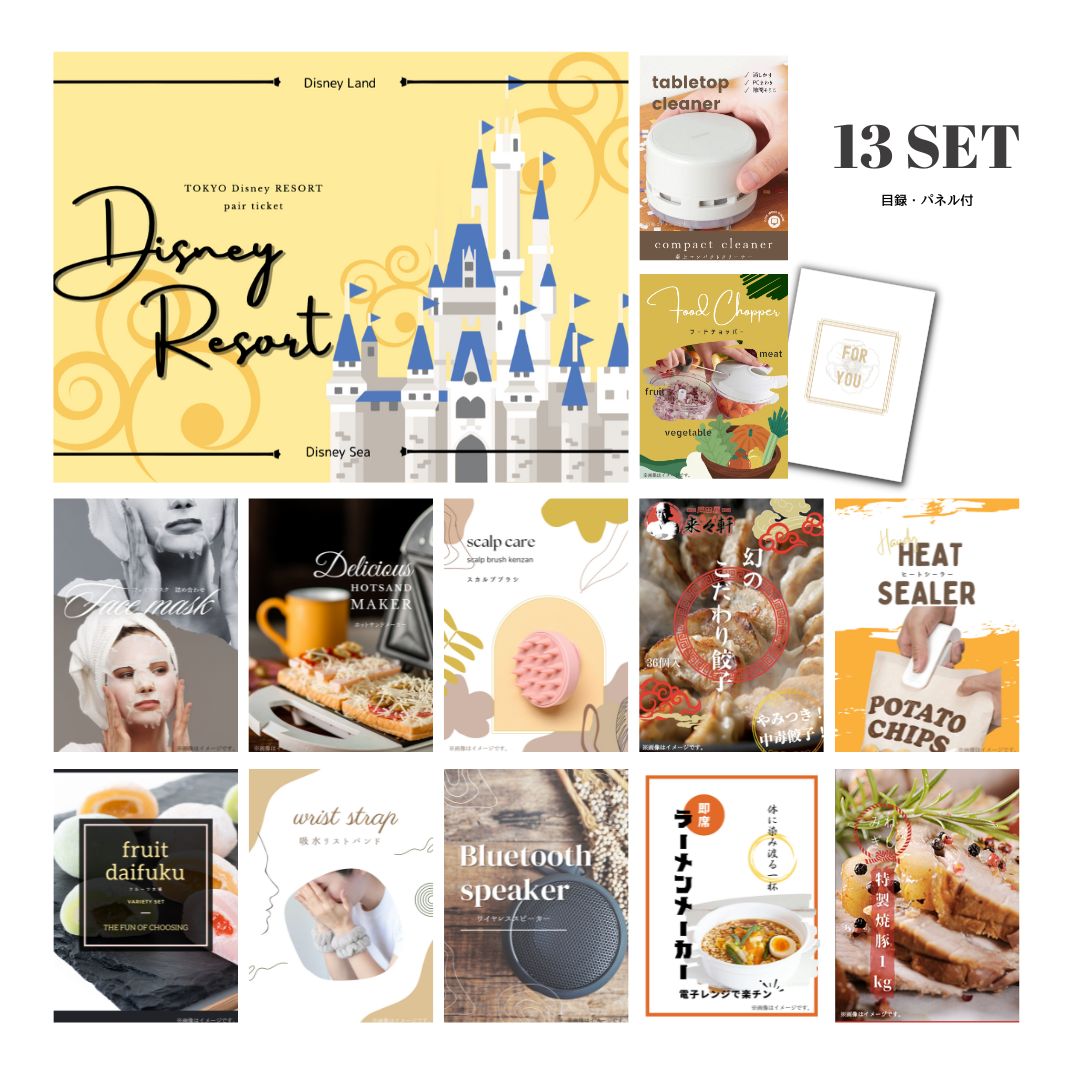 結婚式 景品 【ときめき 13点セット】 ディズニーペアチケット ディズニーランド or ディズニーシー 目録 A3パネル付｜有効期限無し 二次会 おしゃれ おすすめ 新パネル