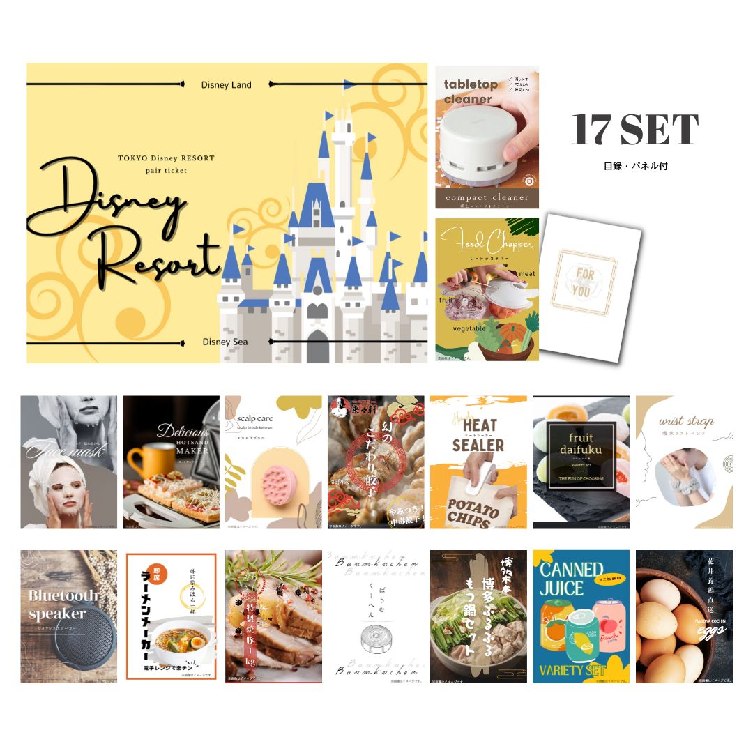 結婚式 景品 【ときめき 17点セット】 ディズニーペアチケット ディズニーランド or ディズニーシー 目録 A3パネル付｜有効期限無し 二次会 おしゃれ おすすめ 新パネル