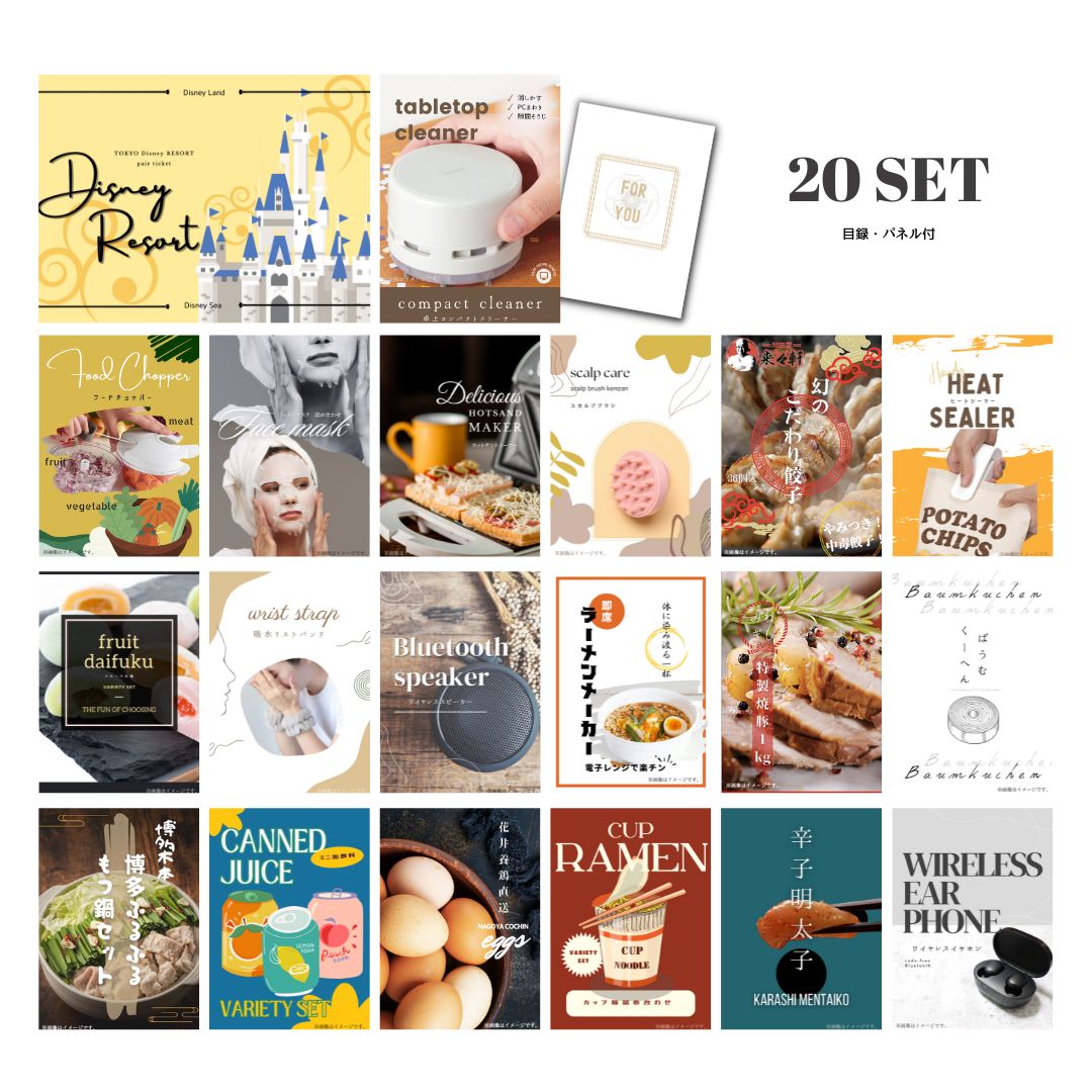 結婚式 景品 【ときめき 20点セット】 ディズニーペアチケット ディズニーランド or ディズニーシー 目録 A3パネル付｜有効期限無し 二次会 おしゃれ おすすめ 新パネル