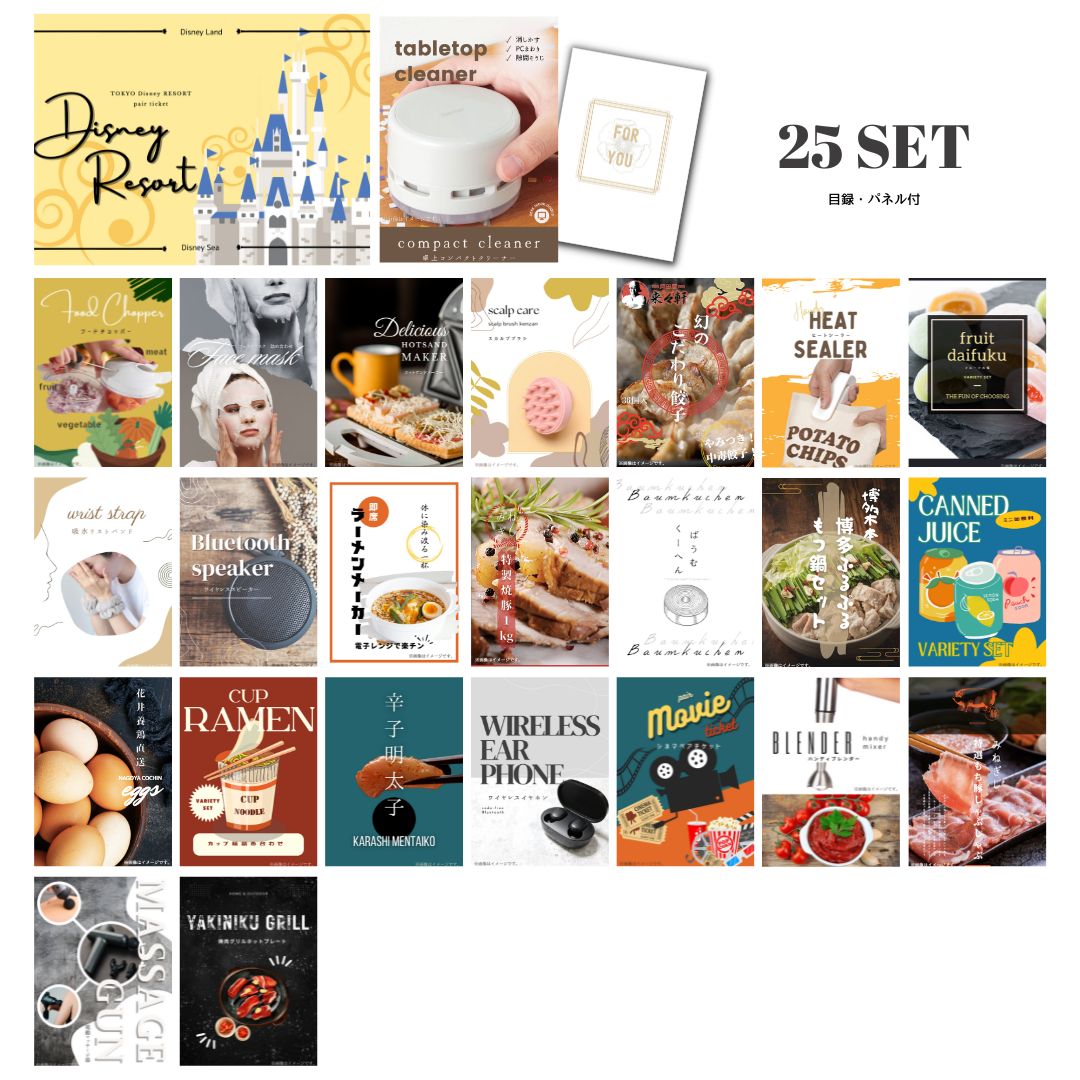 結婚式 景品 【ときめき 25点セット】 ディズニーペアチケット ディズニーランド or ディズニーシー 目録 A3パネル付｜有効期限無し 二次会 おしゃれ おすすめ 新パネル