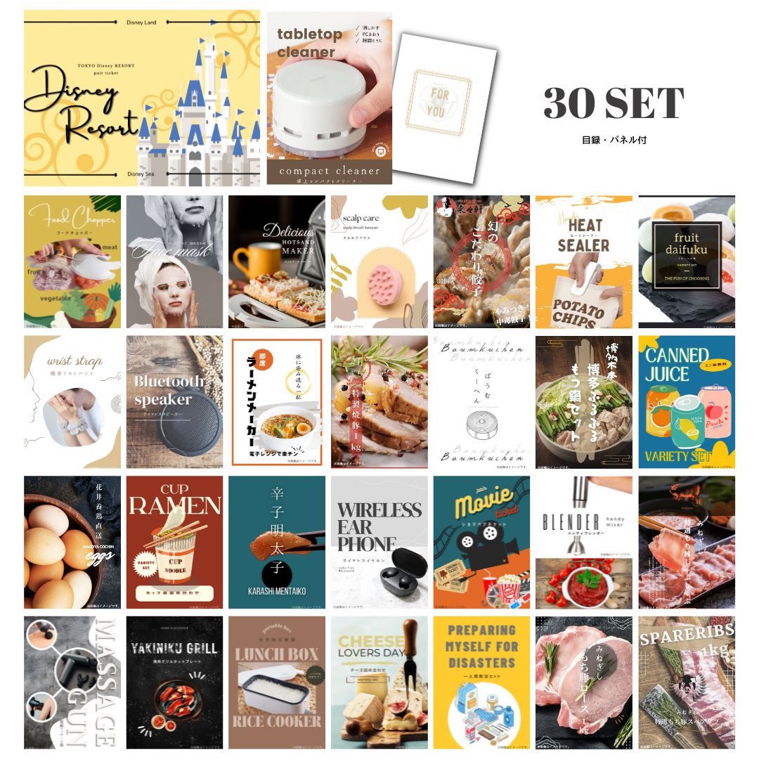 結婚式 景品 【ときめき 30点セット】 ディズニーペアチケット ディズニーランド or ディズニーシー 目録 A3パネル付｜有効期限無し 二次会 おしゃれ おすすめ 新パネル